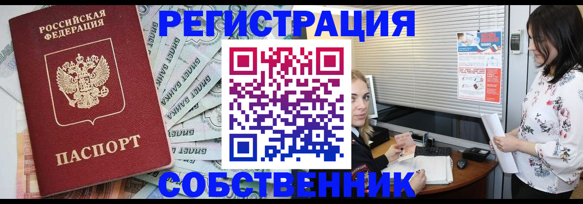 временная регистрация в Ингушетии