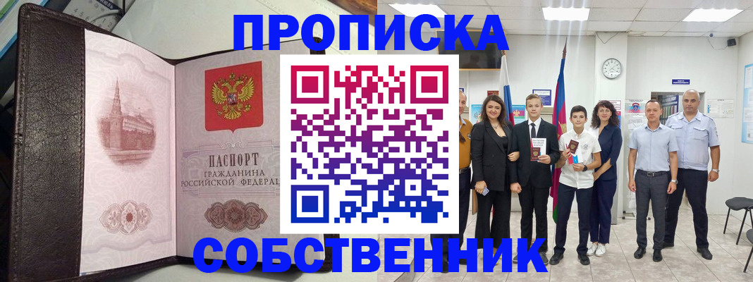 временная регистрация собственник в Ингушетии