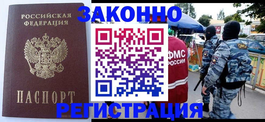 временная регистрация законно в Ингушетии